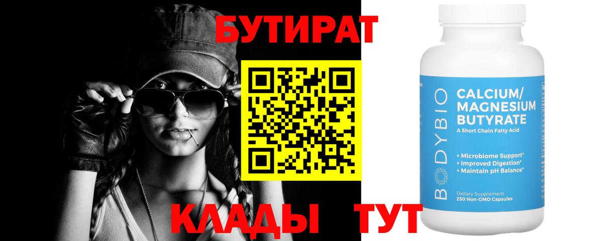 БУТИРАТ бутандиол Советская Гавань