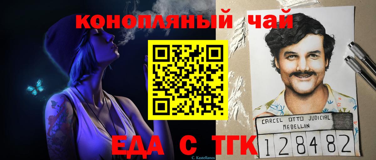Еда ТГК конопля  Вход с VPN  Советская Гавань 