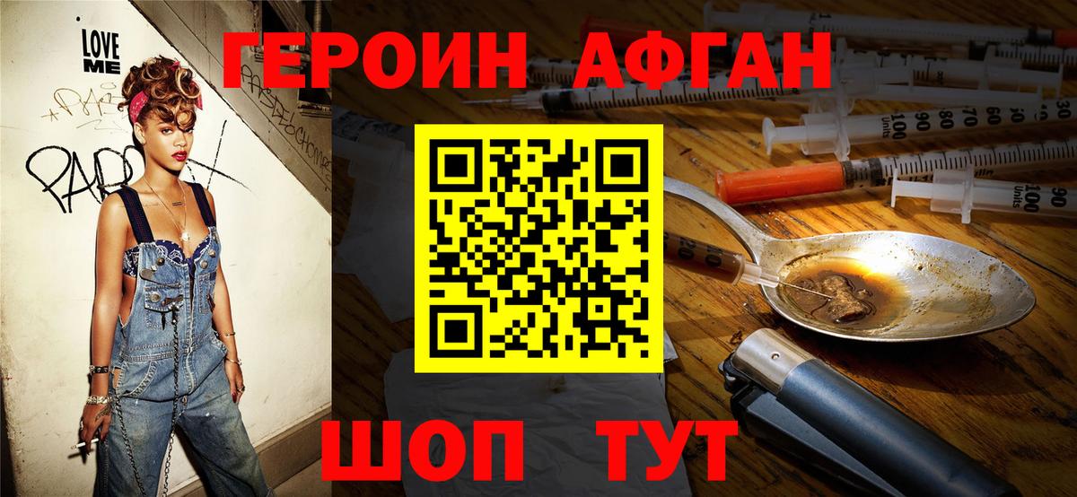 Советская Гавань  ГЕРОИН герыч  Героин  Вход с VPN 