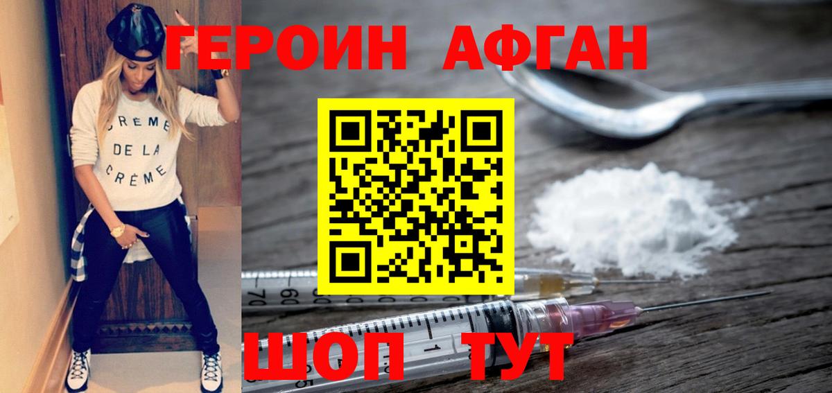 Героин VHQ Советская Гавань