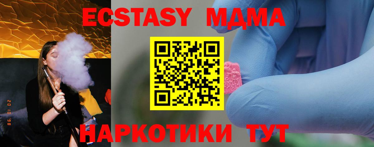 Советская Гавань  MDMA кристаллы  Вход с VPN  МДМА  МДМА кристаллы 