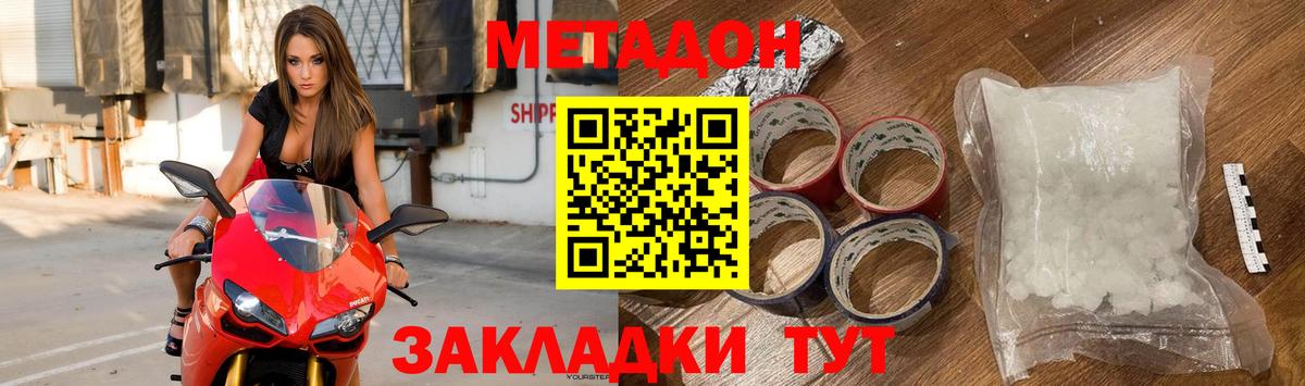 Советская Гавань  Метадон methadone  Вход с VPN  Метадон кристалл 