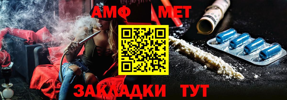 МЕТАМФЕТАМИН мет  Вход с VPN  Советская Гавань 